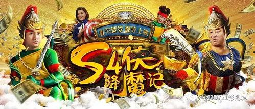 S4侠降魔记在线观看,奇幻冒险，正义之战  第2张
