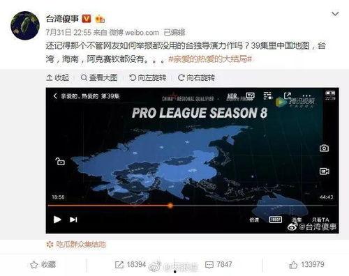 台湾新闻最新爆料视频,最新爆料视频曝光惊人内幕 第3张 台湾新闻最新爆料视频,最新爆料视频曝光惊人内幕 第3张